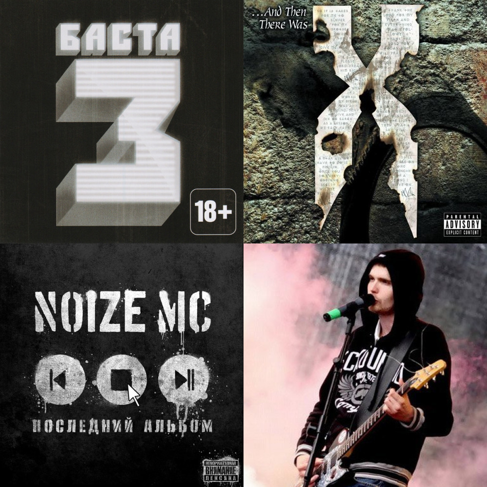 Rap, Hip-Hop &amp; R-n-B (из ВКонтакте)