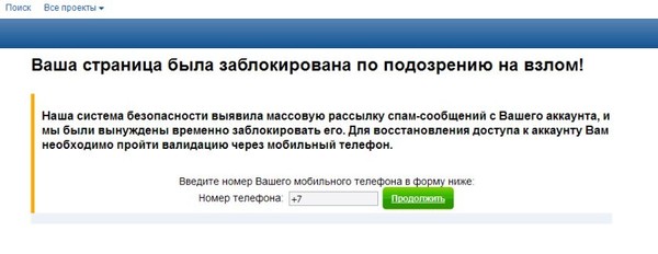 Блокировать ли. Ваша почта заблокирована. Ваш аккаунт был взломан. Меня взломали рассылка члена. Страница была взломана не реагируйте на сообщения.